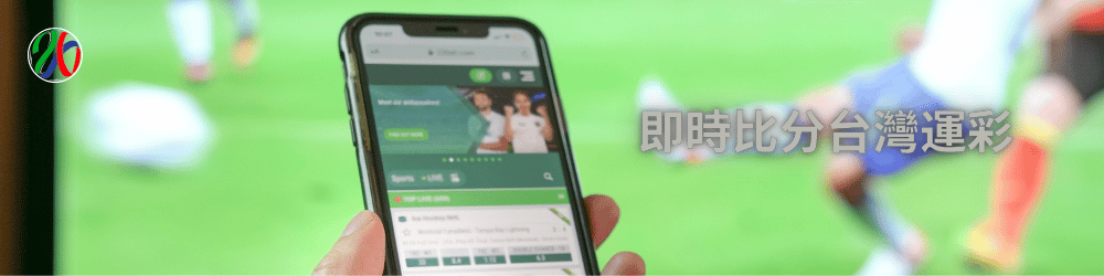 2026世界盃投注全攻略 2026世界盃投注全攻略